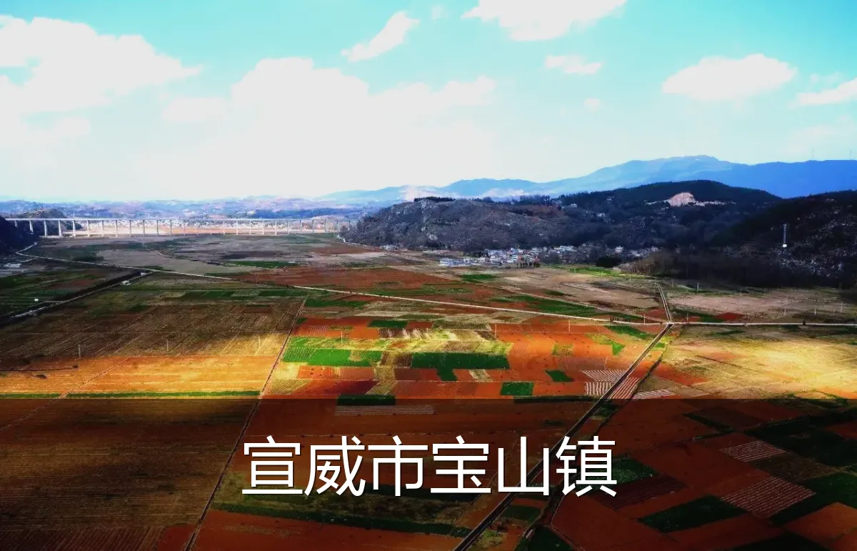 宣威市宝山镇