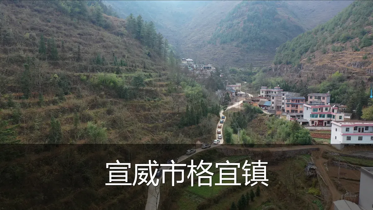 宣威市格宜镇